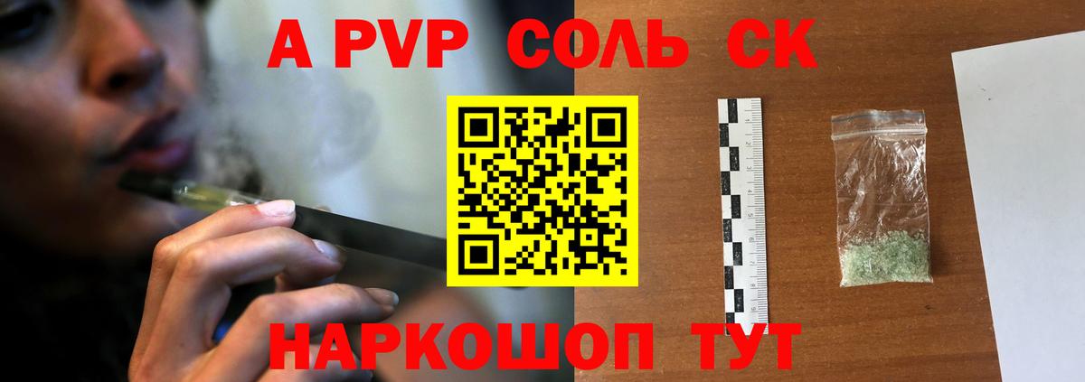 Великий Новгород  APVP СК  Alpha PVP  A PVP Crystall  Вход с VPN  A-PVP крисы CK 