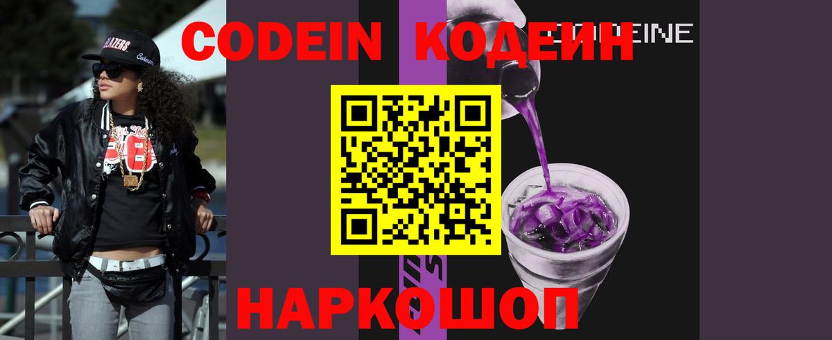 Великий Новгород  Кодеиновый сироп Lean Purple Drank  Кодеиновый сироп Lean напиток Lean (лин)  Вход с VPN 