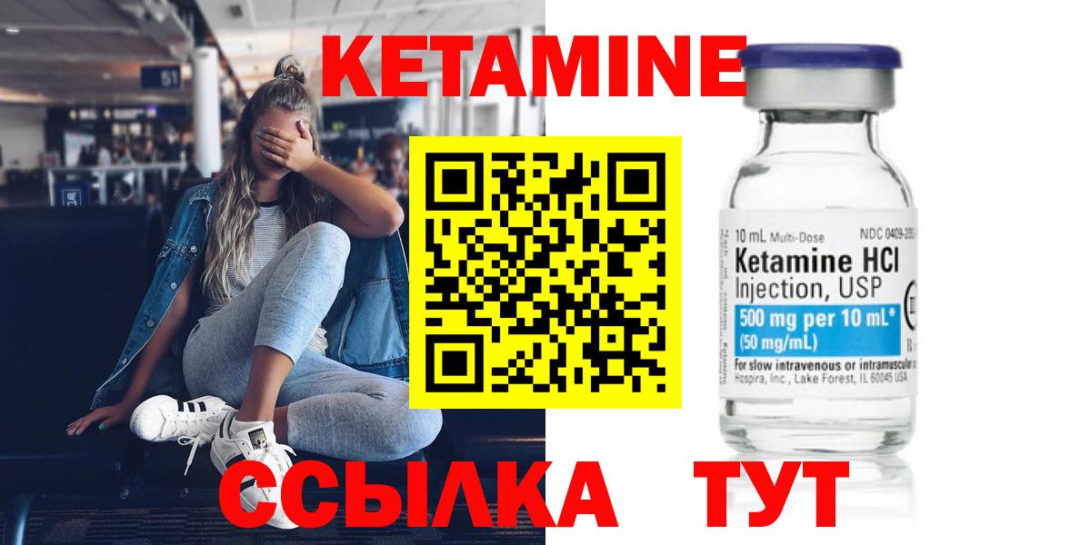 КЕТАМИН ketamine Великий Новгород