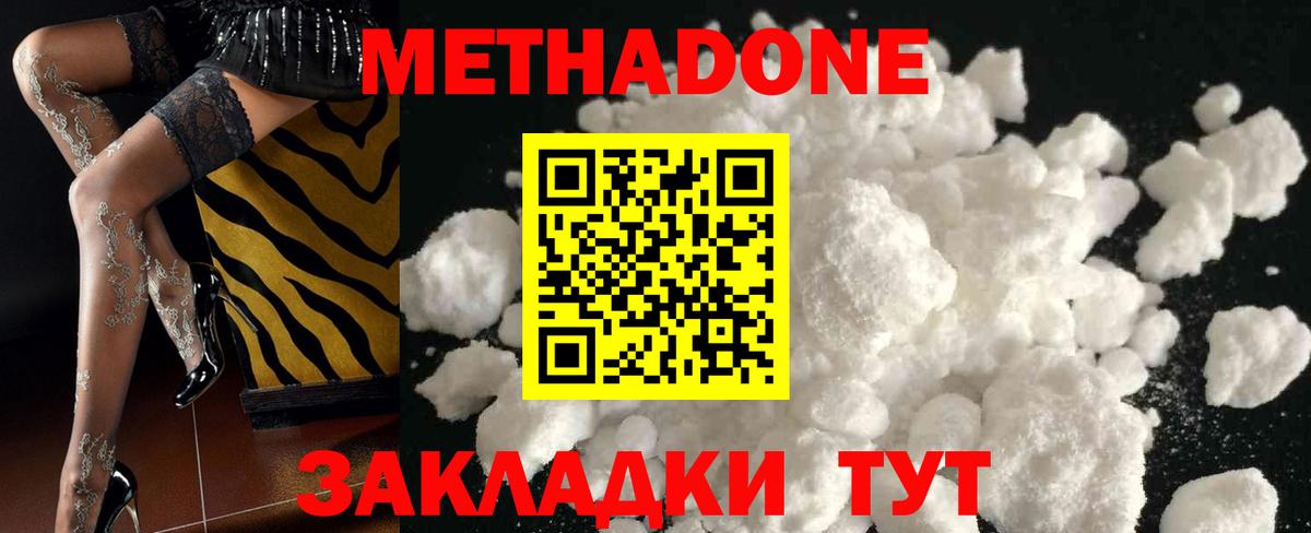 Метадон мёд  Метадон VHQ  Вход с VPN  Великий Новгород 